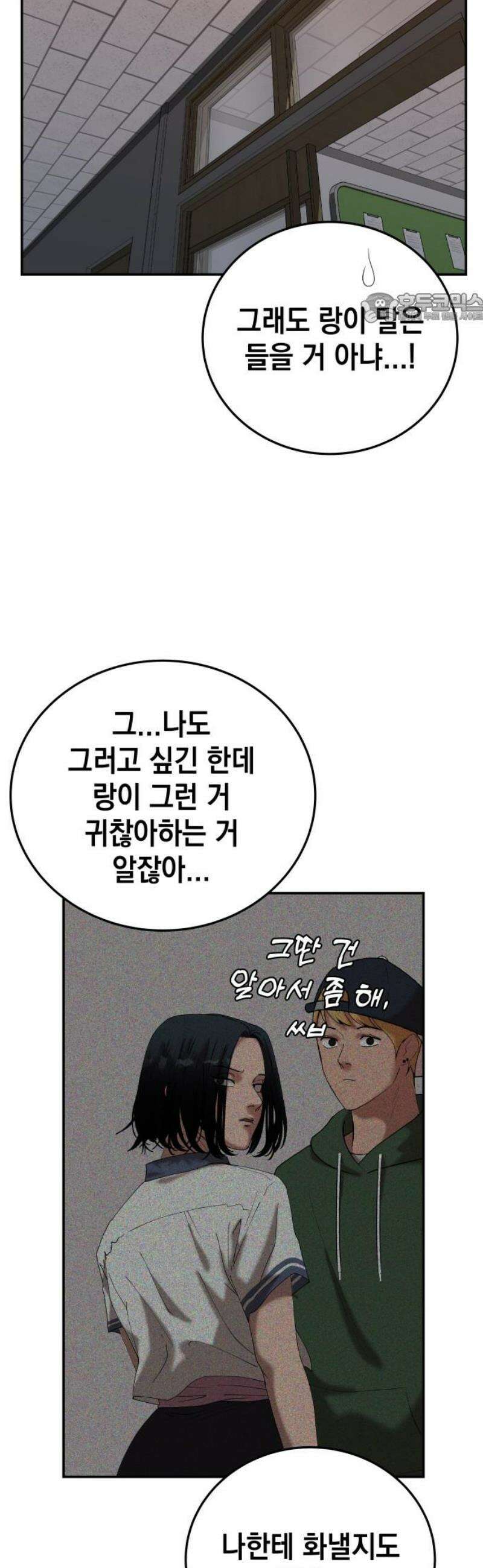 관계중독 102화 39