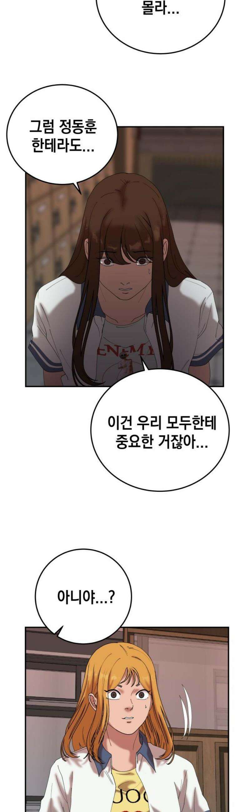 관계중독 102화 40