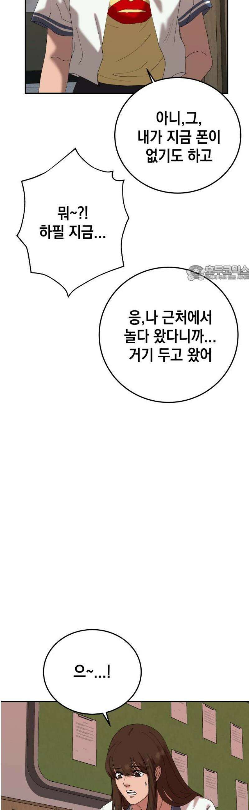 관계중독 102화 41