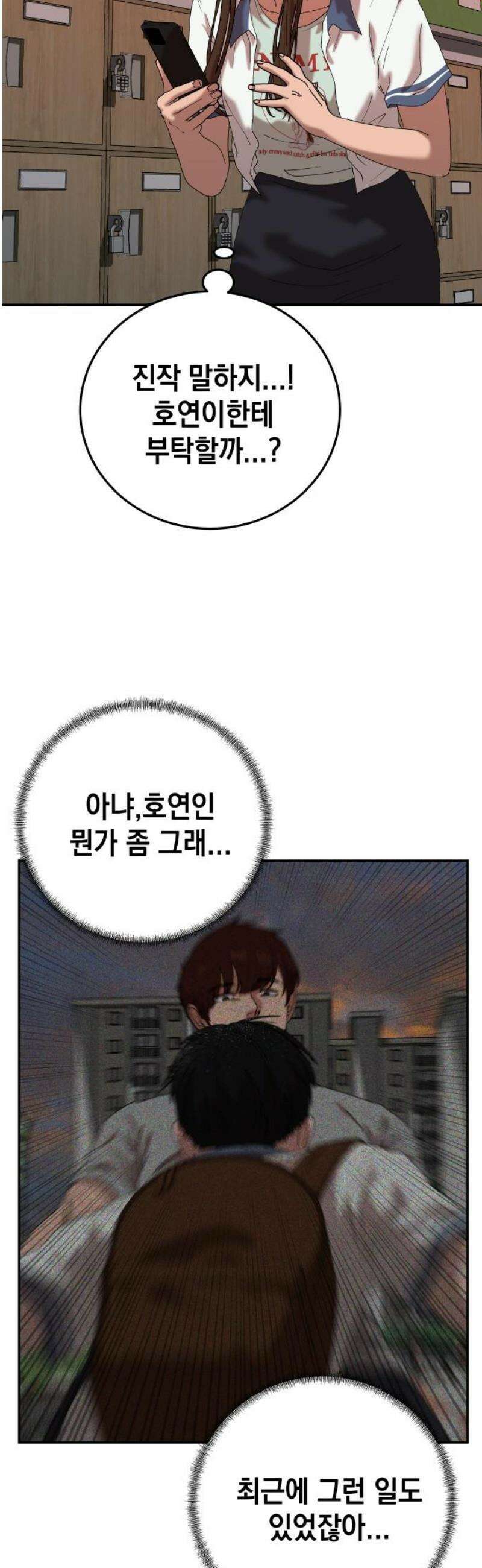 관계중독 102화 42