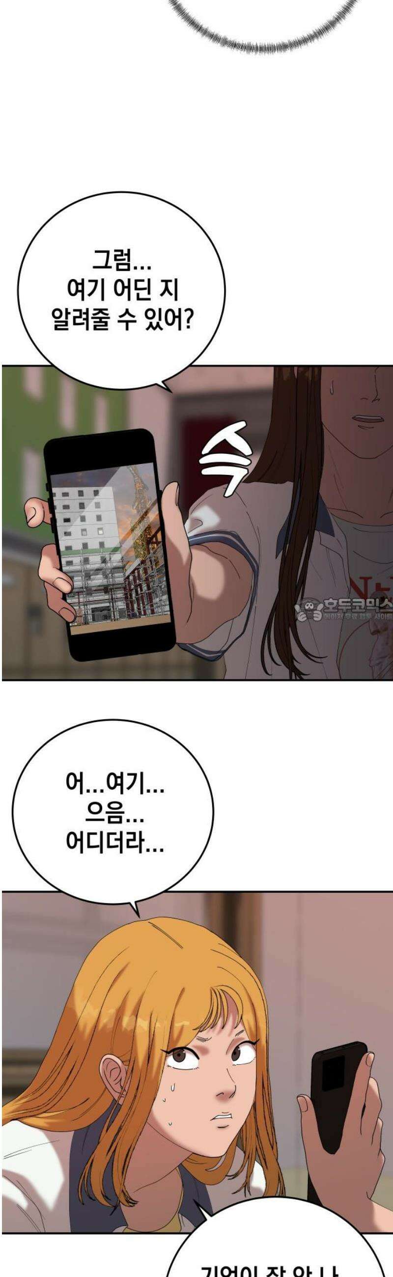 관계중독 102화 43