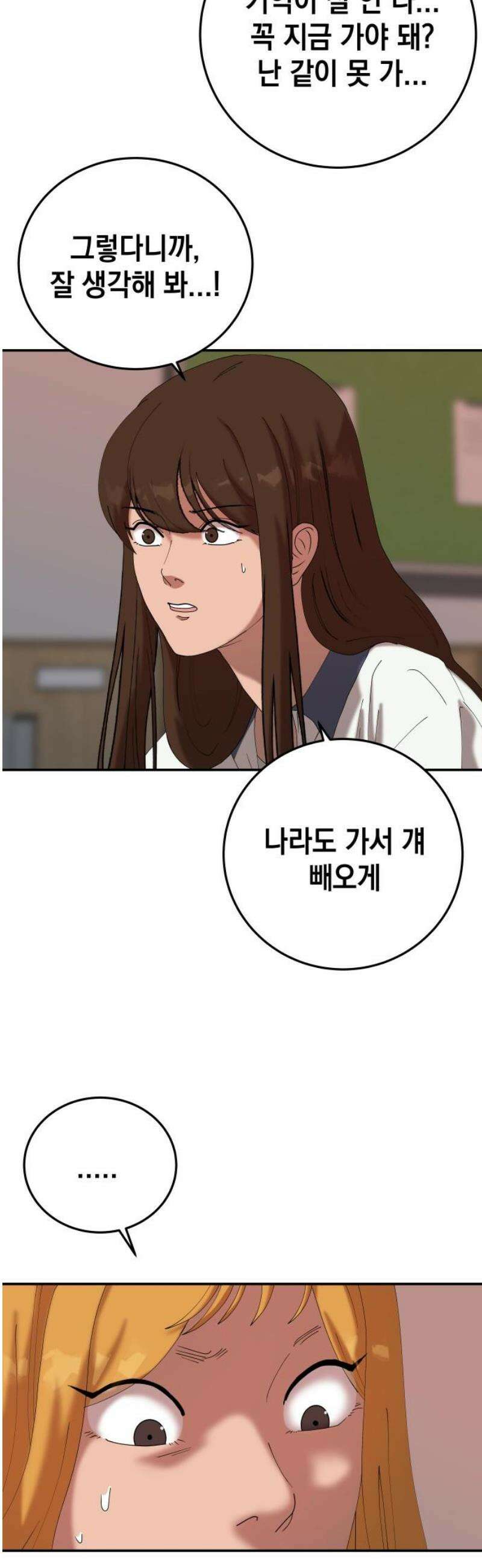 관계중독 102화 44