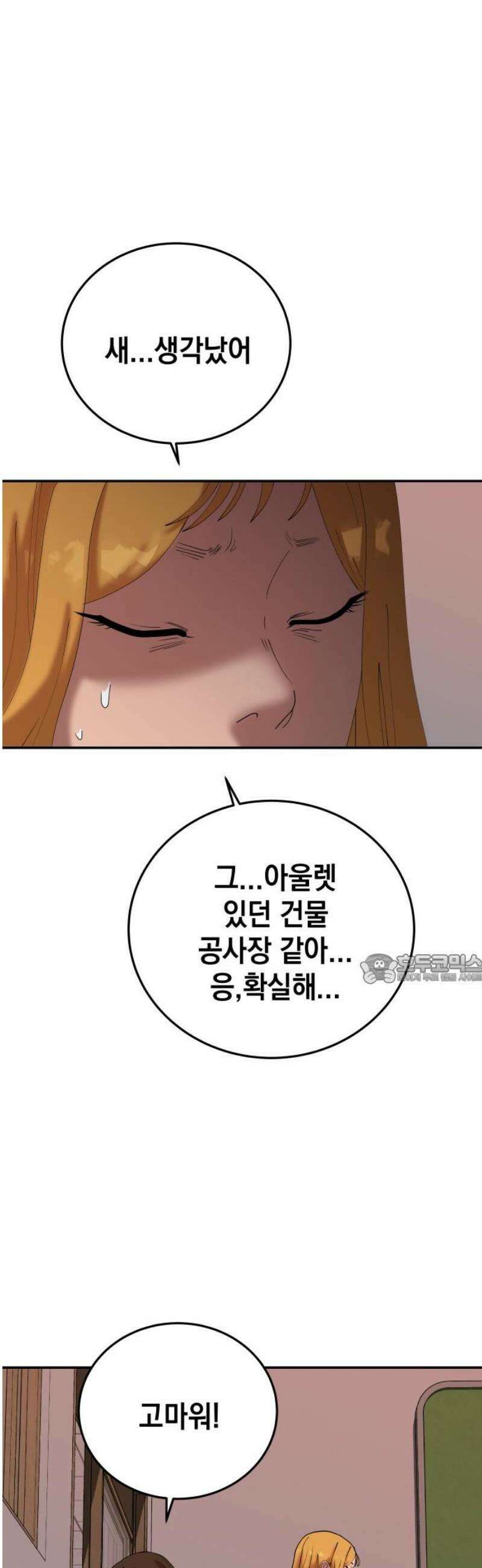 관계중독 102화 45