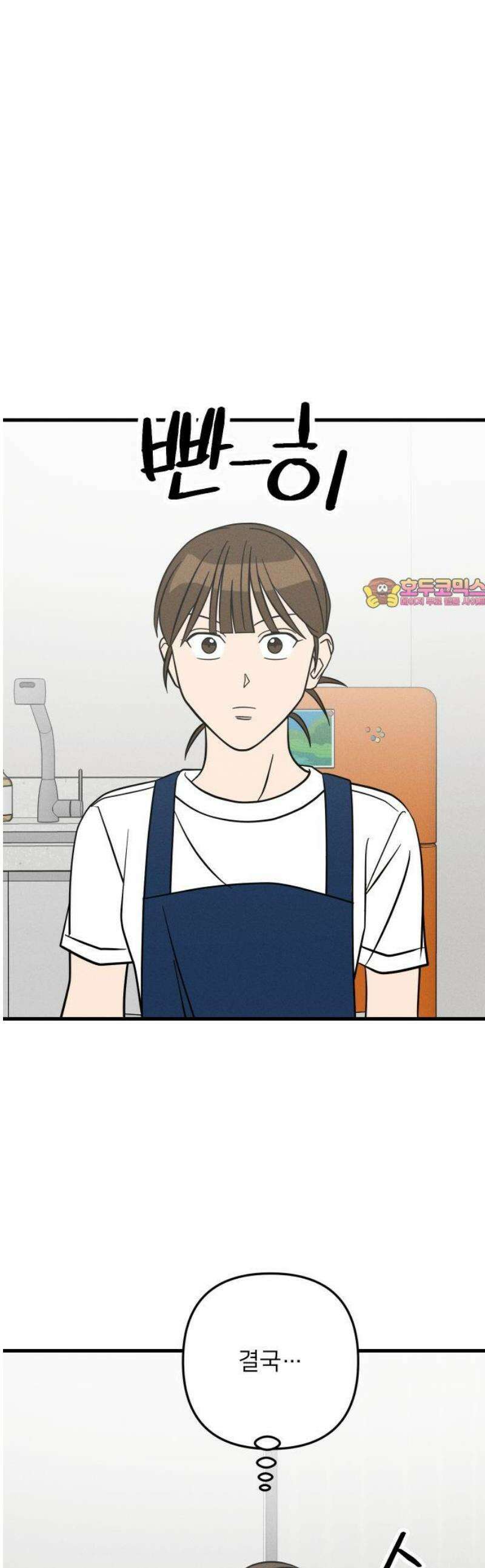 누가 어른 되면 다 된댔어? 66화 1