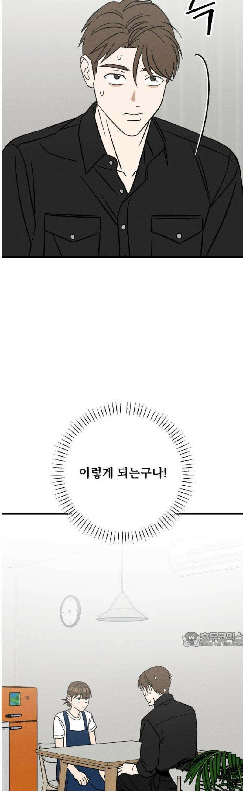누가 어른 되면 다 된댔어? 66화 2