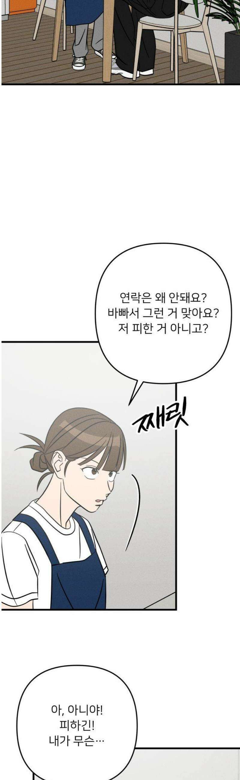 누가 어른 되면 다 된댔어? 66화 3