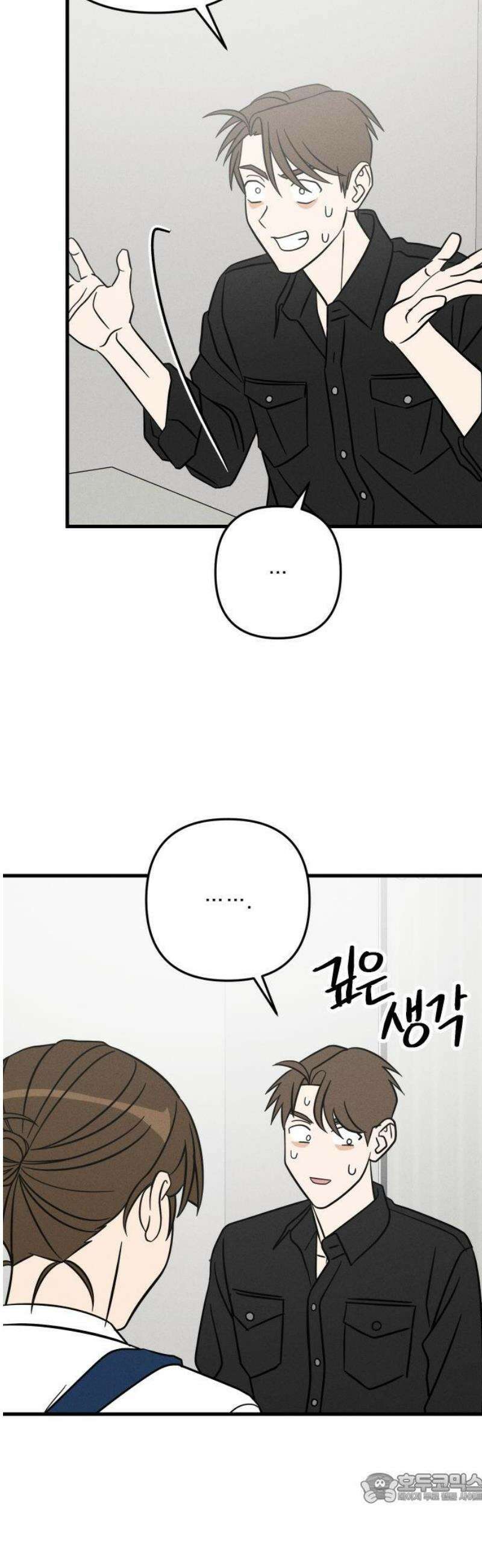 누가 어른 되면 다 된댔어? 66화 4