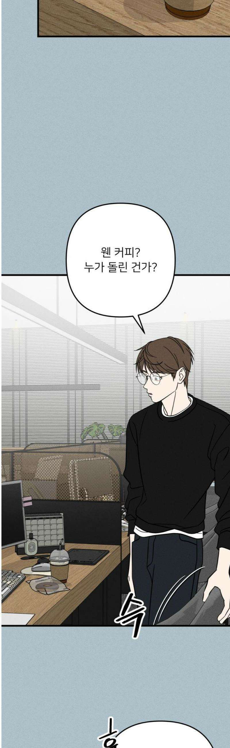 누가 어른 되면 다 된댔어? 66화 6