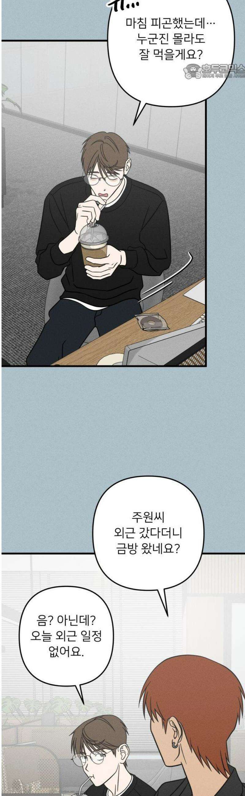 누가 어른 되면 다 된댔어? 66화 7