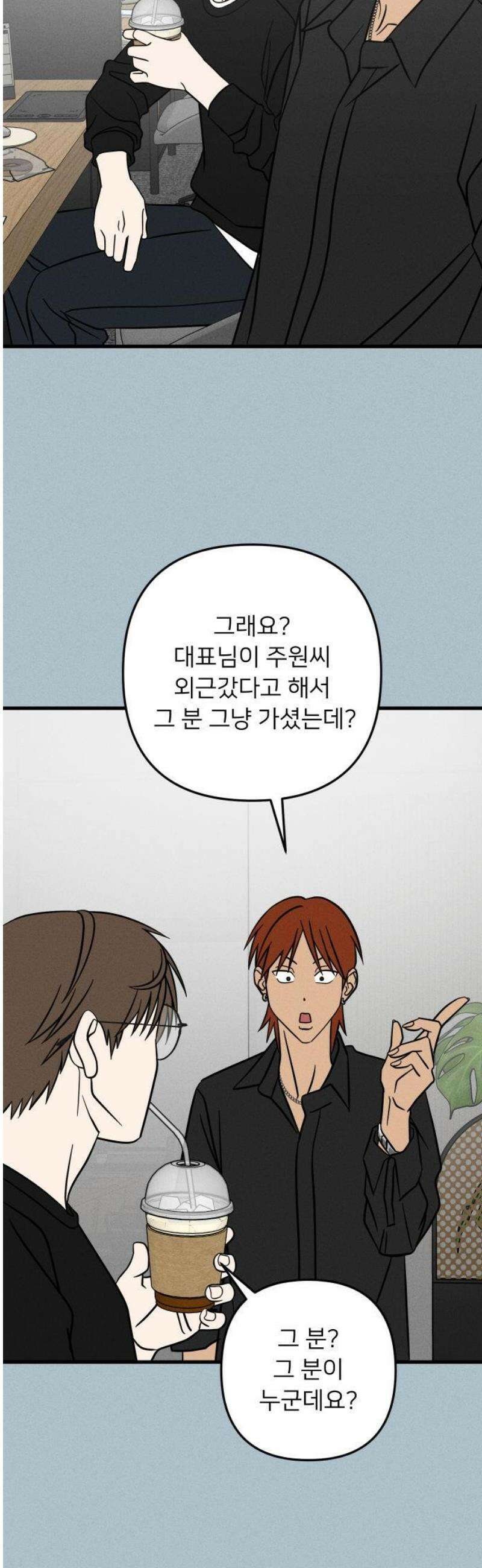 누가 어른 되면 다 된댔어? 66화 8
