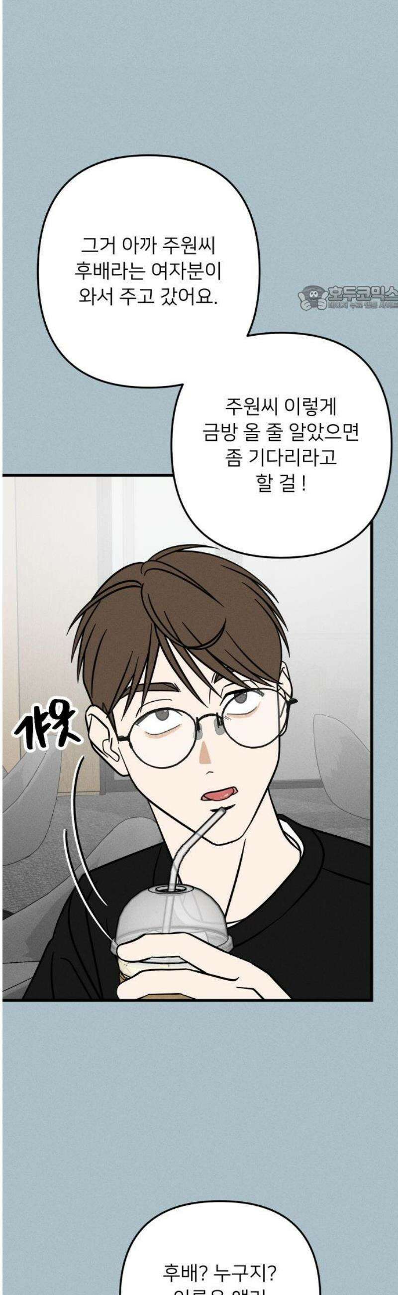 누가 어른 되면 다 된댔어? 66화 9