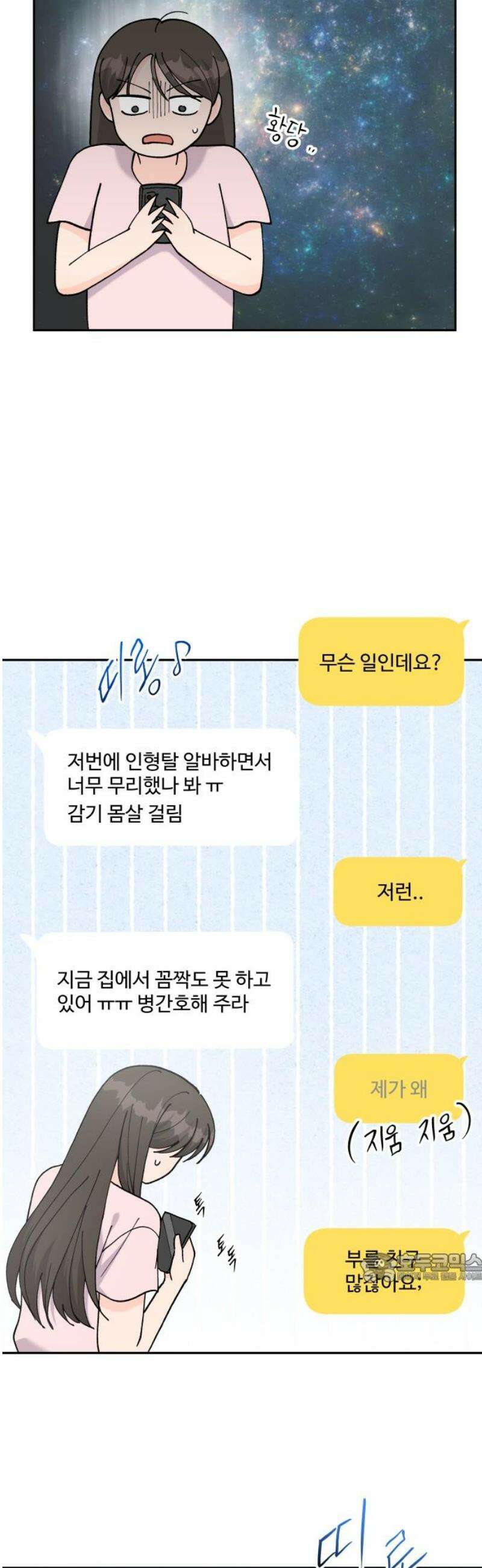 24시간 미남 49화 2
