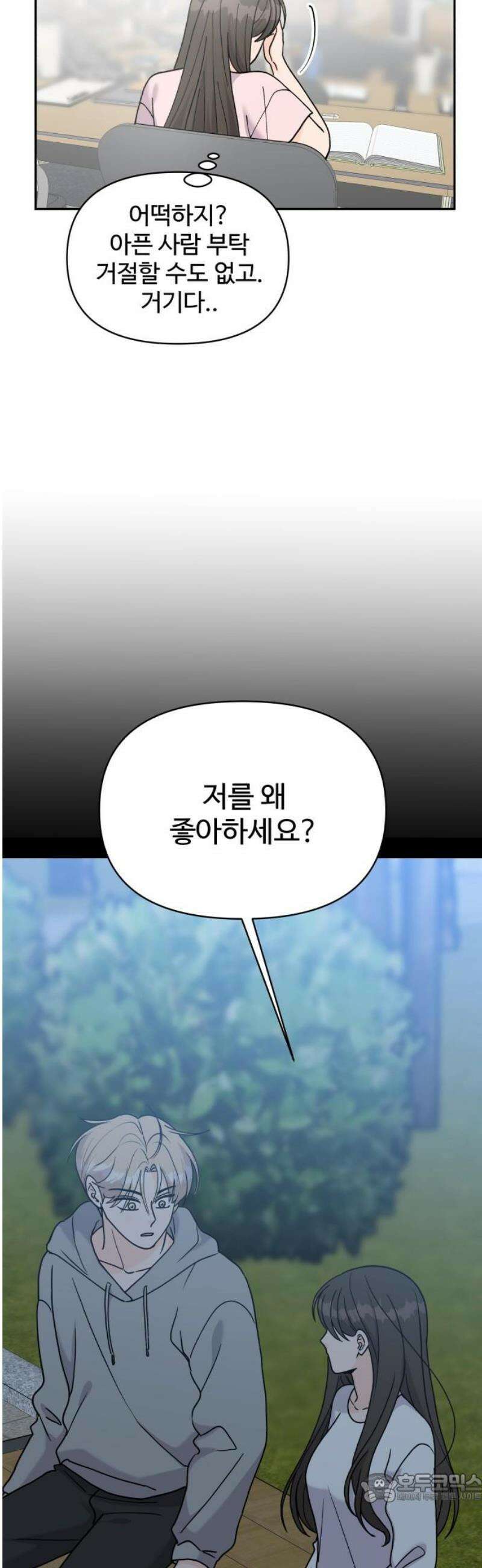 24시간 미남 49화 4