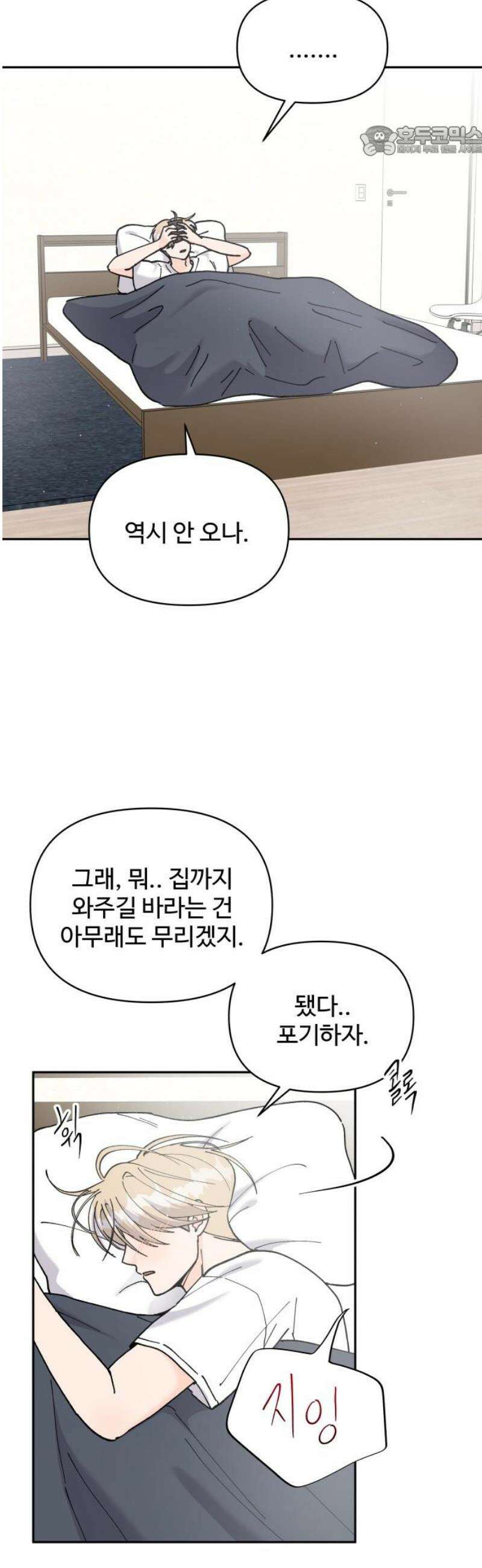 24시간 미남 49화 7