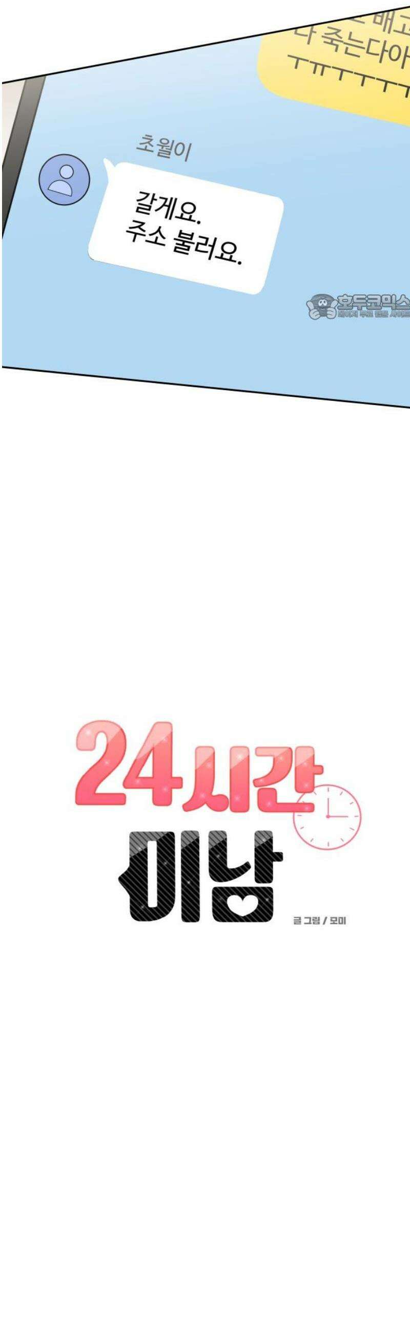 24시간 미남 49화 9