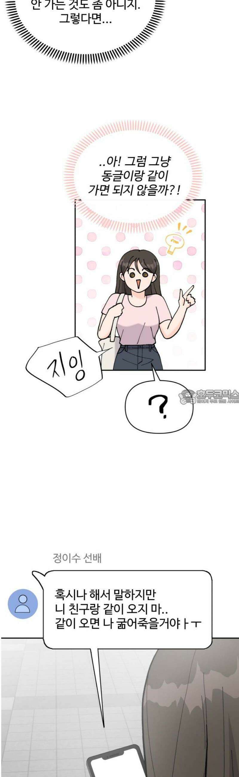 24시간 미남 49화 13