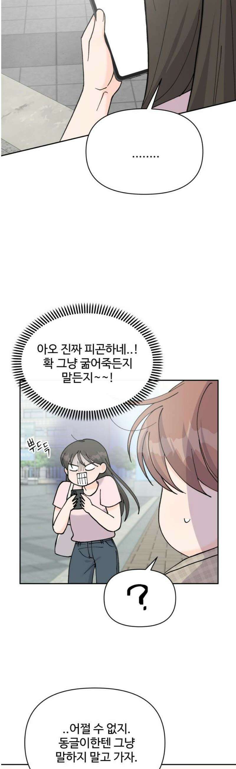 24시간 미남 49화 14