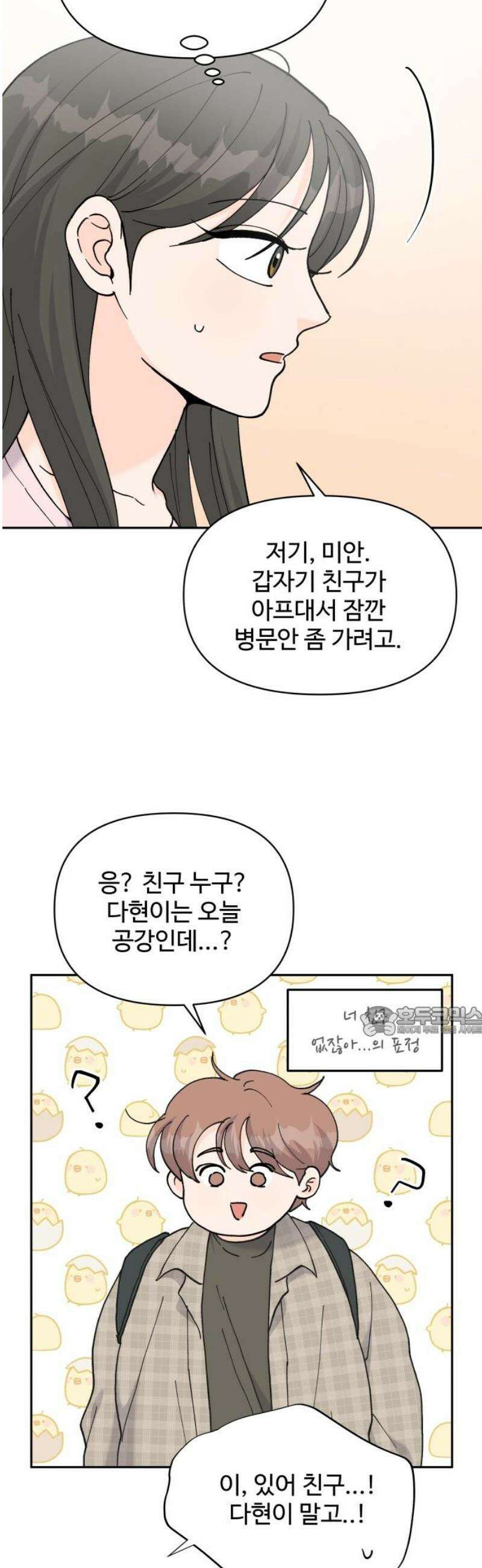 24시간 미남 49화 15