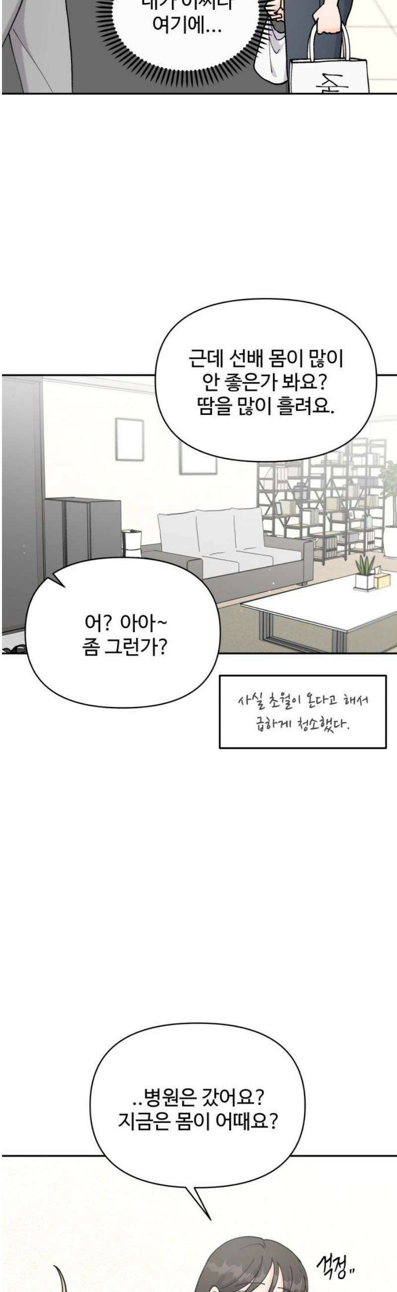 24시간 미남 49화 21
