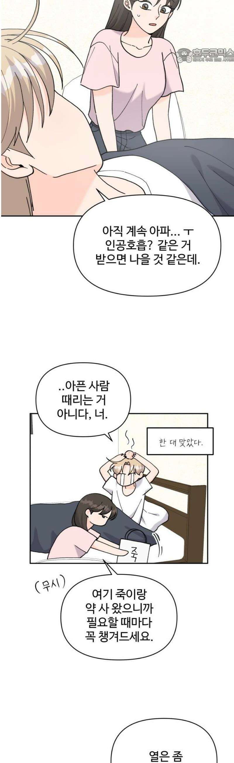 24시간 미남 49화 22