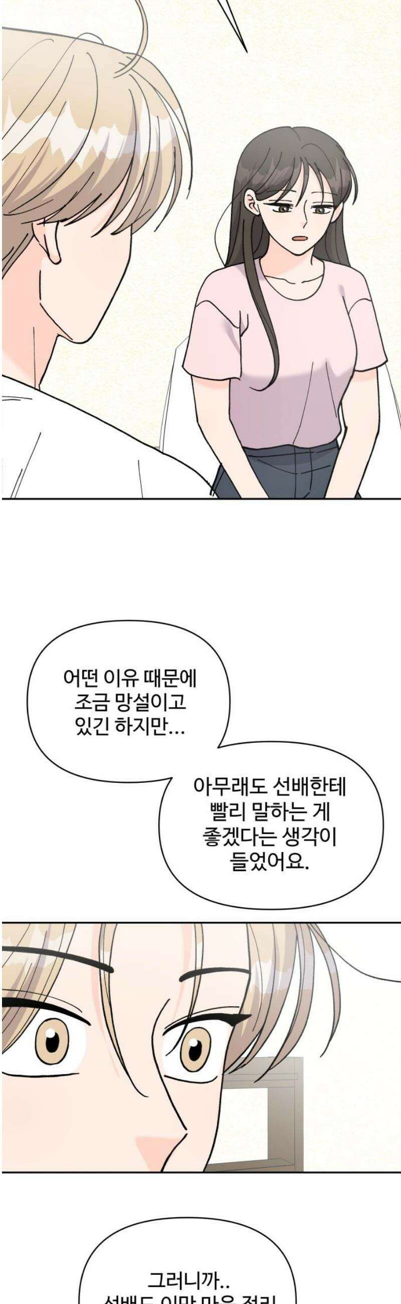 24시간 미남 49화 29