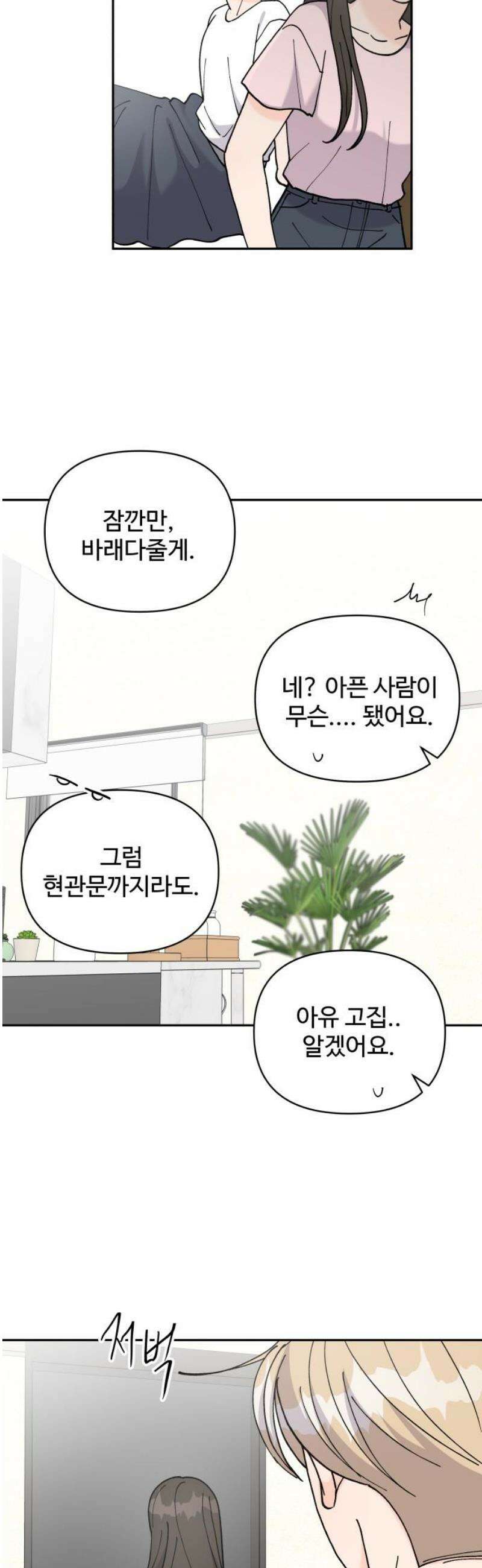 24시간 미남 49화 31