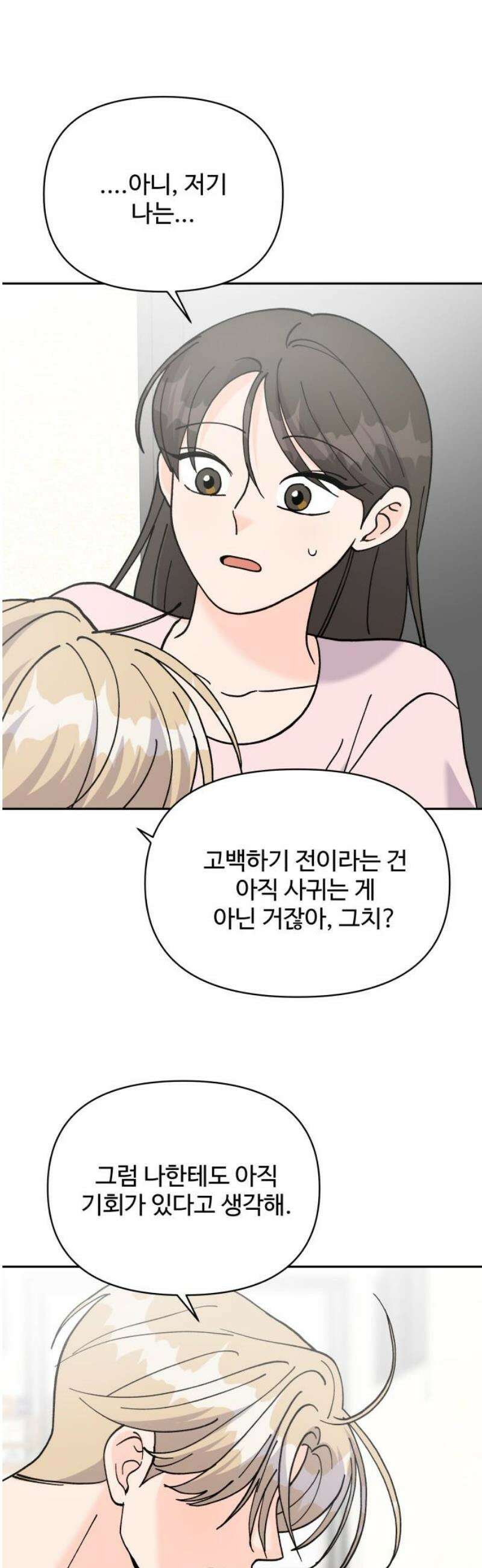 24시간 미남 49화 36
