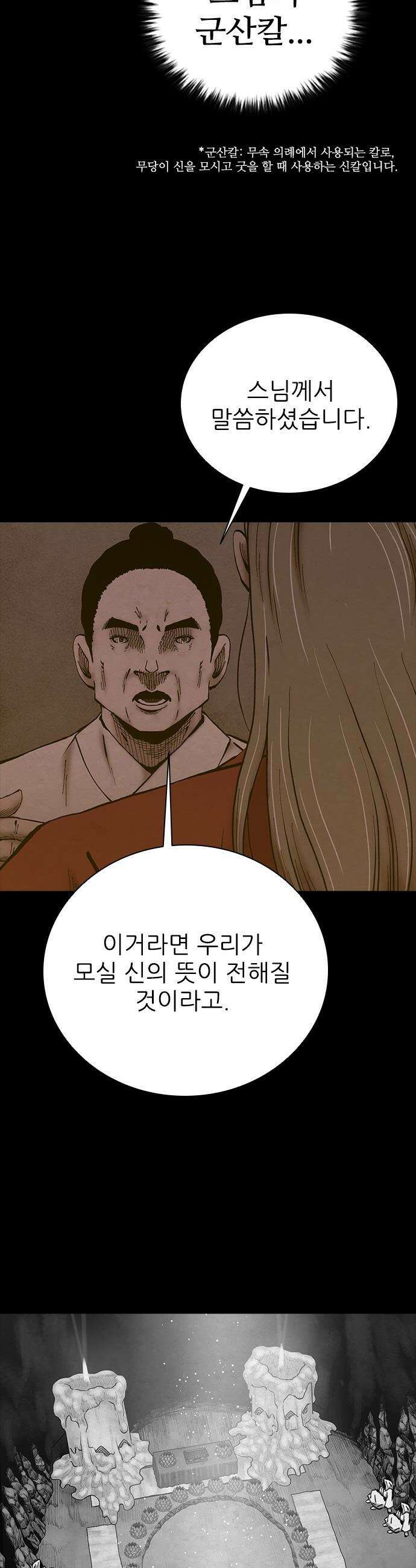 룸비니 - 59화 24