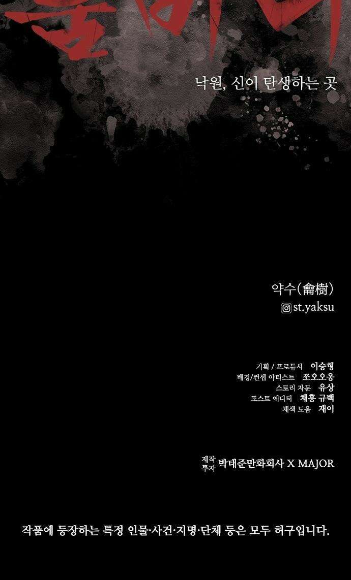 룸비니 - 59화 50