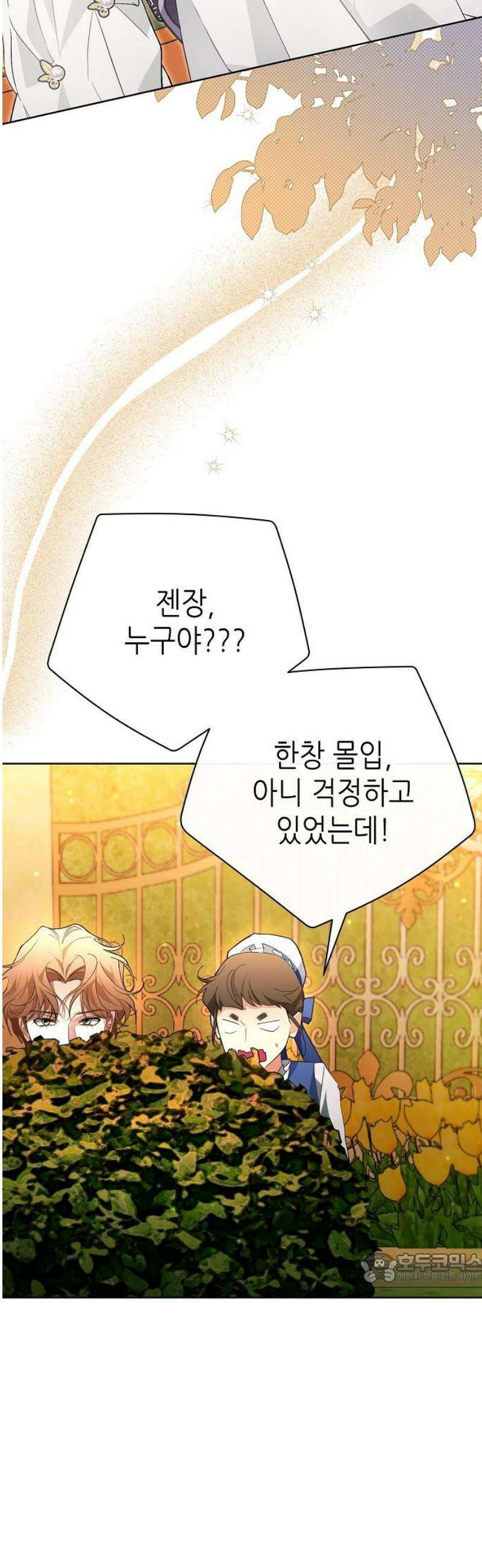 첫날밤을 보낸 그 악녀를 찾습니다 27화 2