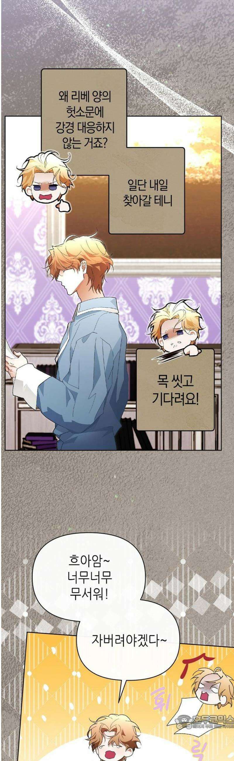 첫날밤을 보낸 그 악녀를 찾습니다 27화 4
