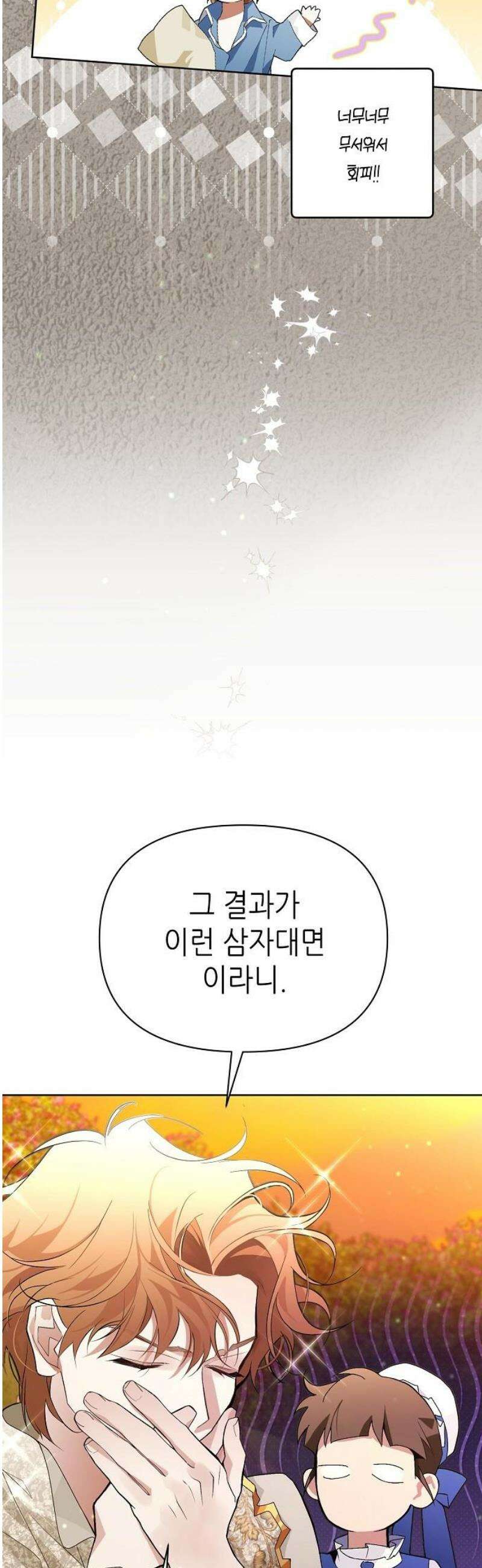 첫날밤을 보낸 그 악녀를 찾습니다 27화 5