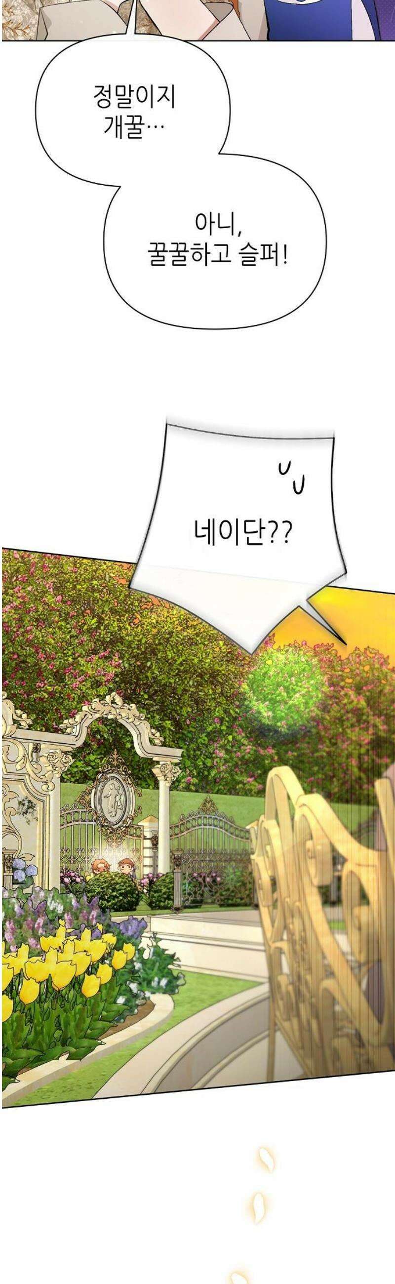 첫날밤을 보낸 그 악녀를 찾습니다 27화 6