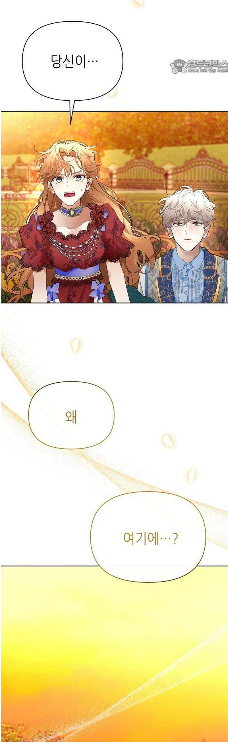 첫날밤을 보낸 그 악녀를 찾습니다 27화 7