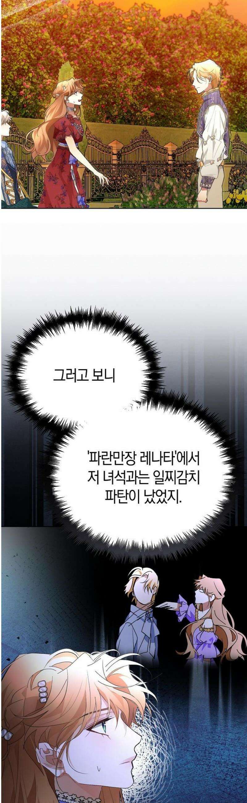 첫날밤을 보낸 그 악녀를 찾습니다 27화 8