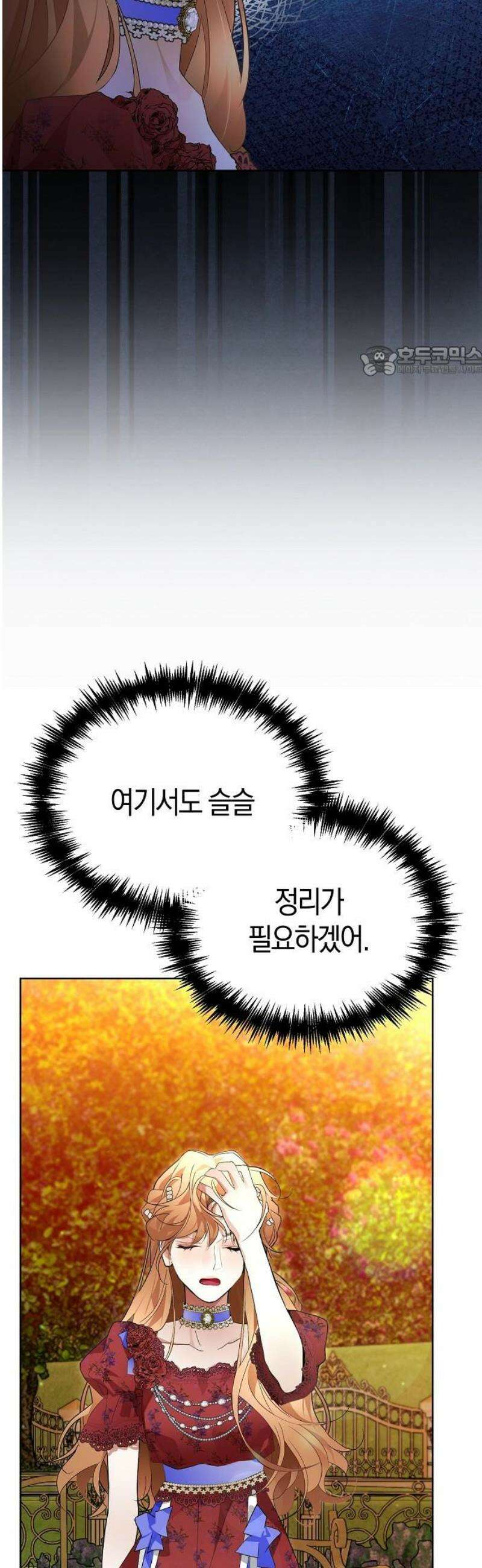 첫날밤을 보낸 그 악녀를 찾습니다 27화 9
