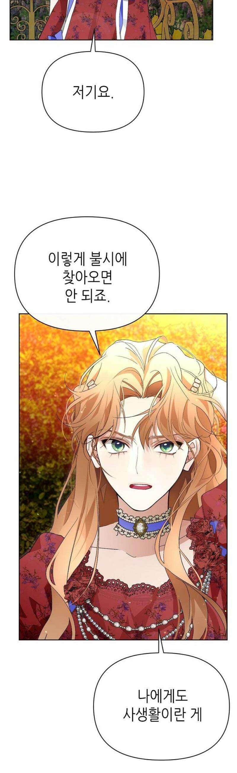 첫날밤을 보낸 그 악녀를 찾습니다 27화 10