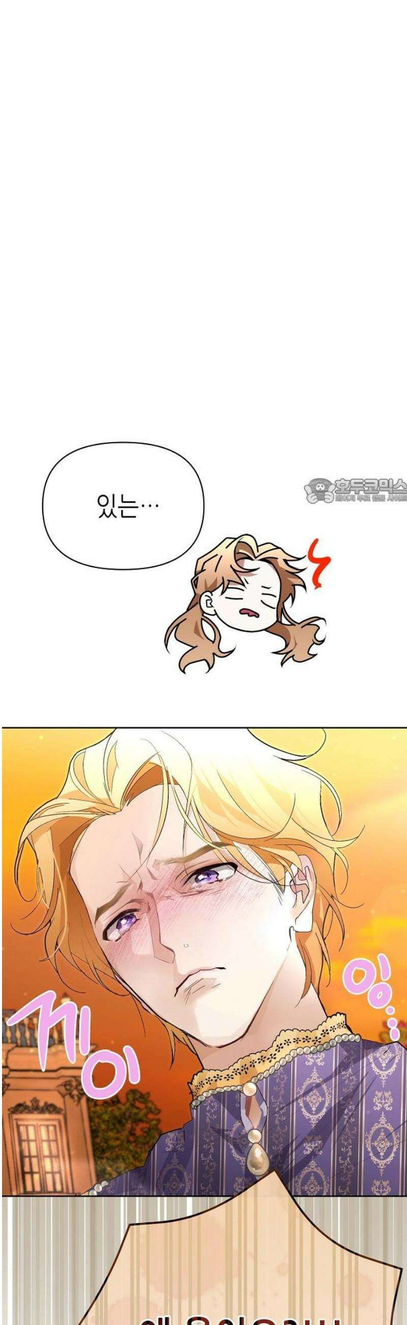 첫날밤을 보낸 그 악녀를 찾습니다 27화 11