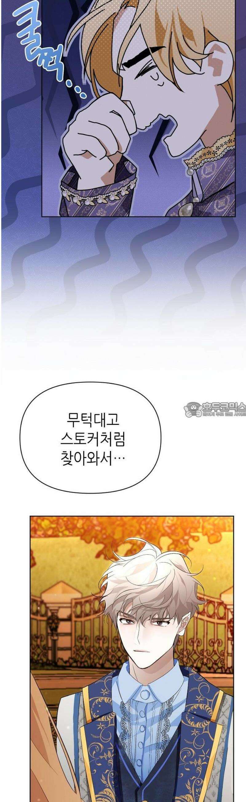 첫날밤을 보낸 그 악녀를 찾습니다 27화 13