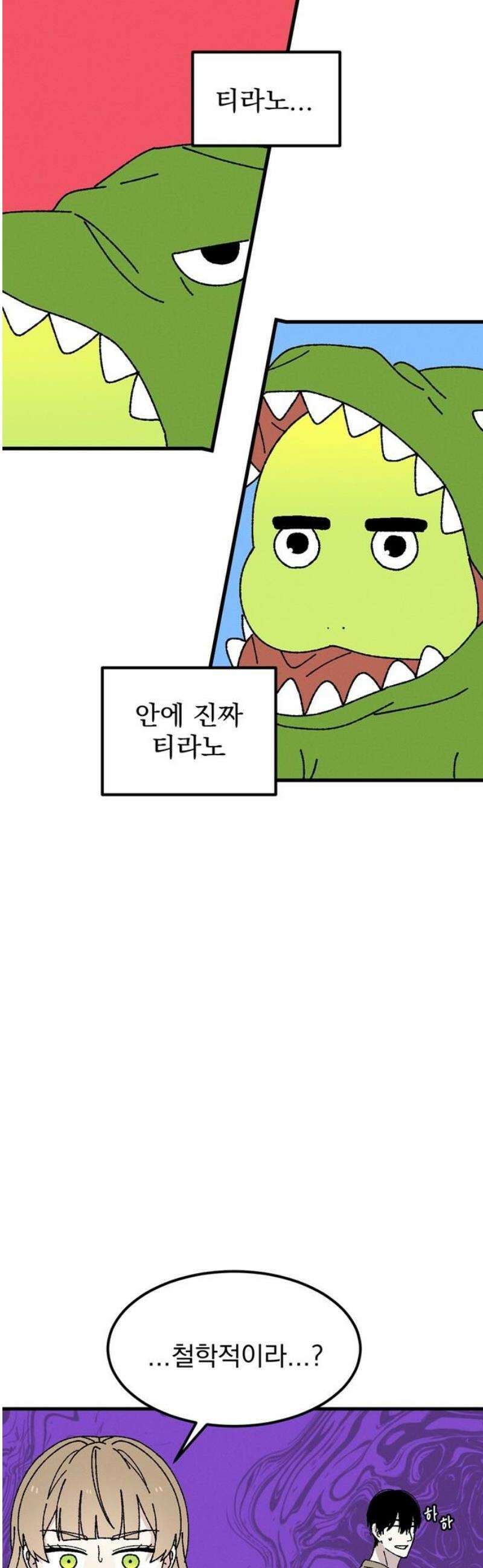 티라노 노경수 20크아앙 8