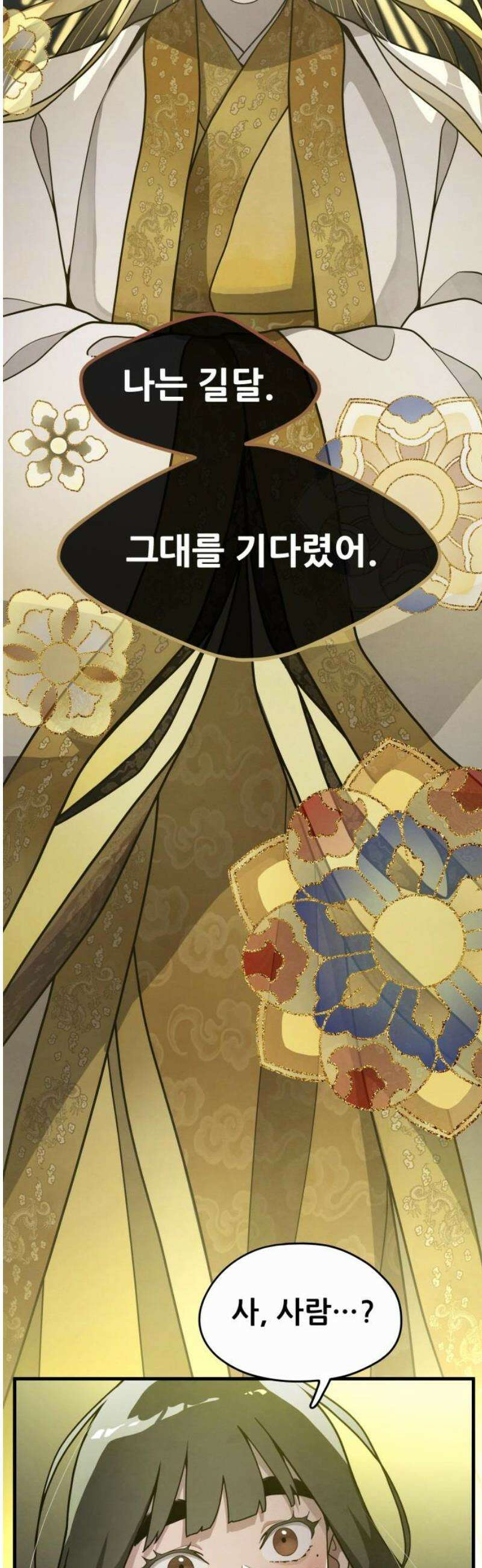 염매 3화 - 경상북도 경주시의 지귀<3> 14
