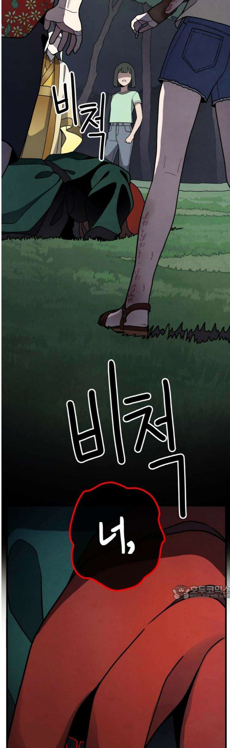 염매 3화 - 경상북도 경주시의 지귀<3> 17