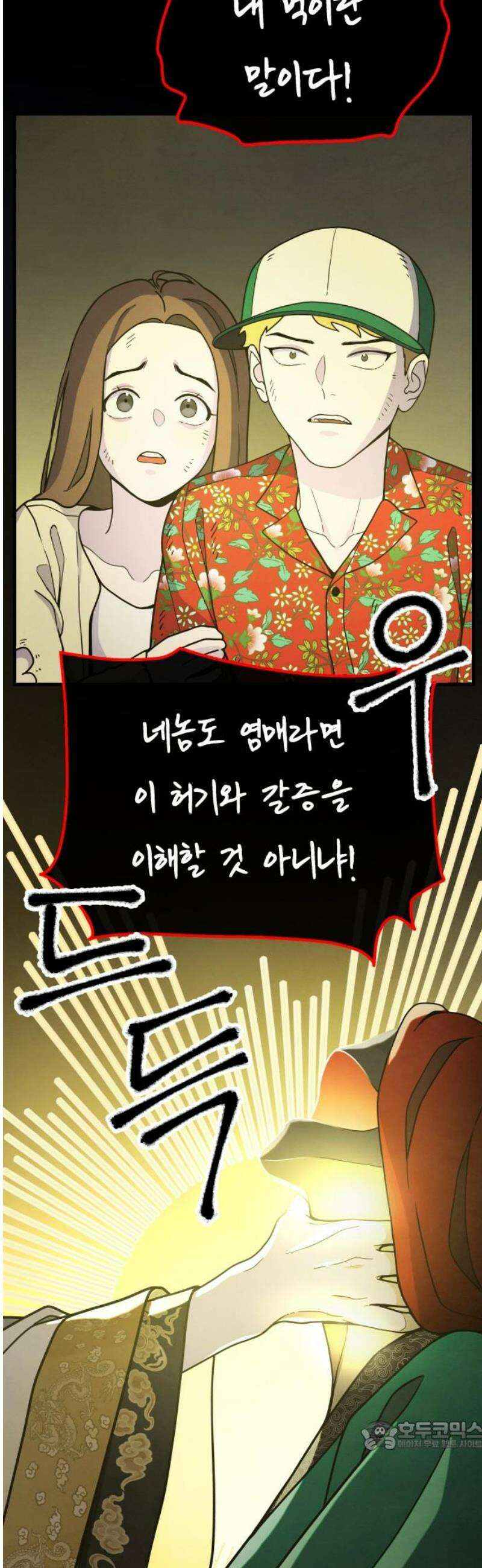 염매 3화 - 경상북도 경주시의 지귀<3> 34