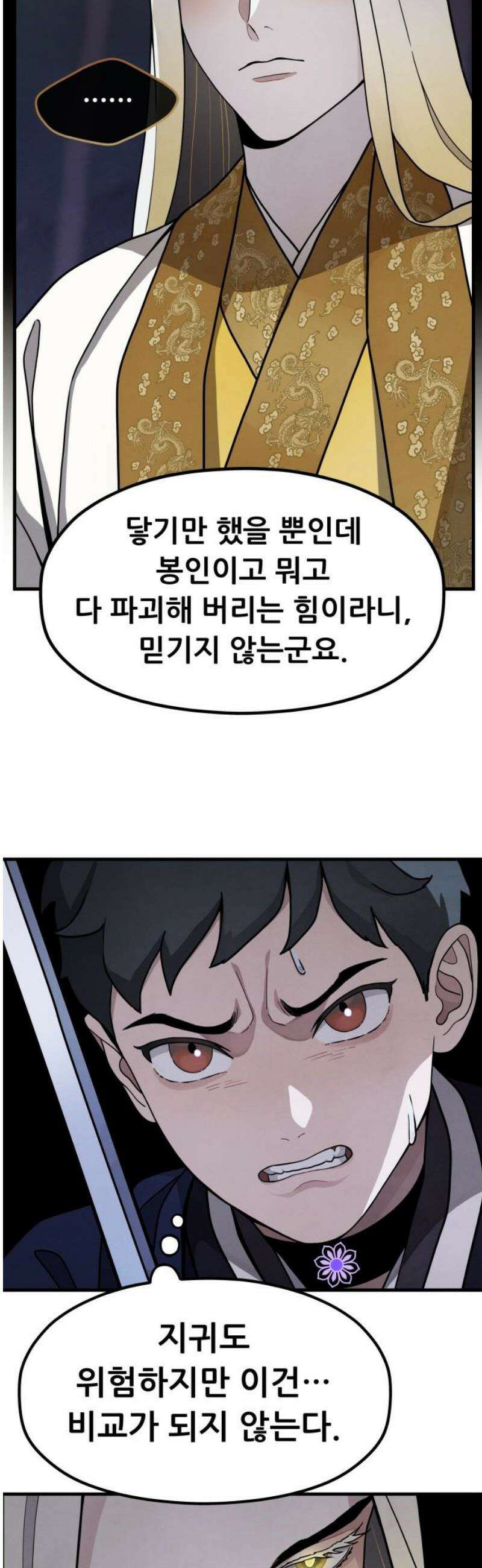 염매 3화 - 경상북도 경주시의 지귀<3> 50