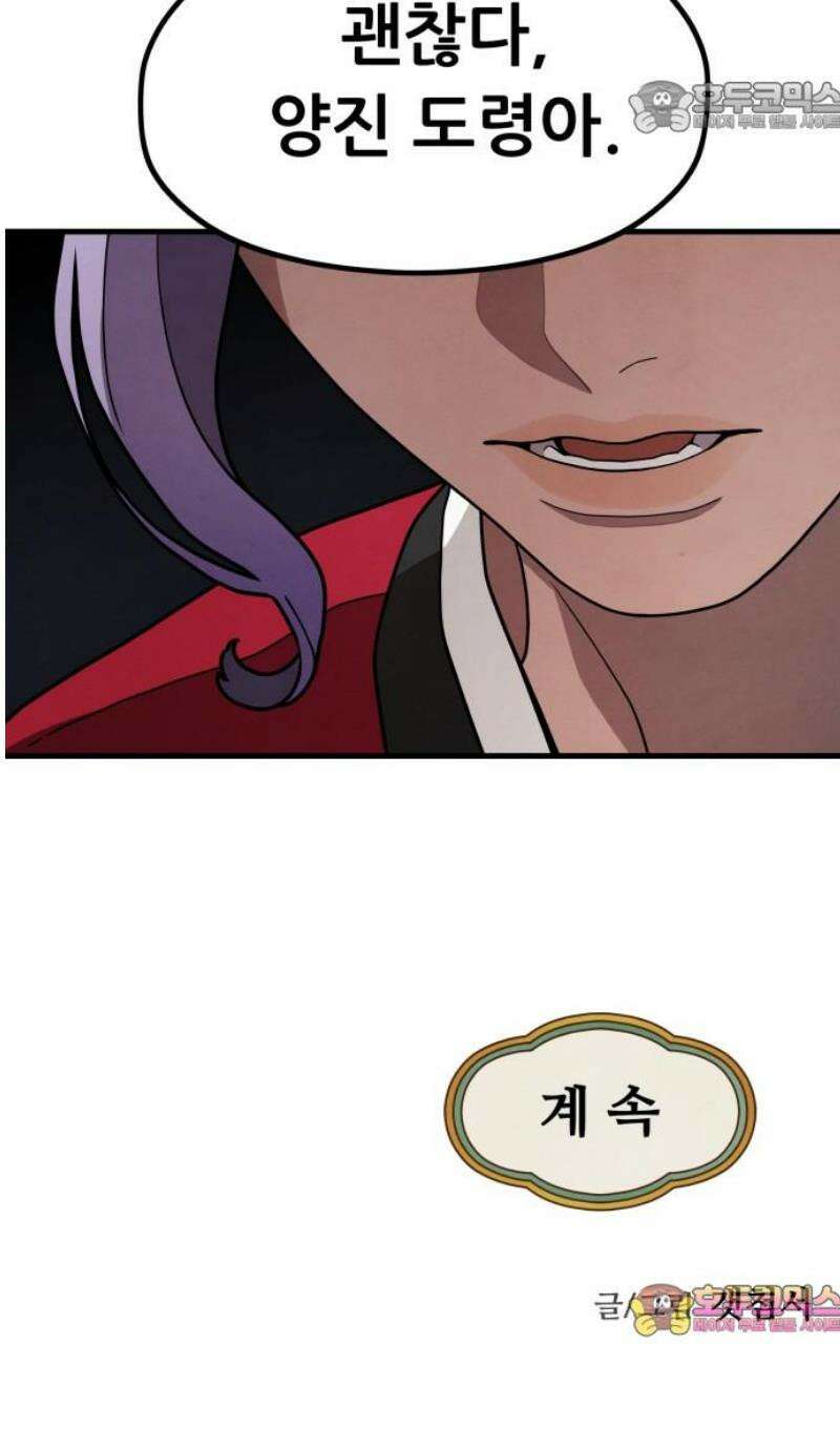 염매 3화 - 경상북도 경주시의 지귀<3> 52