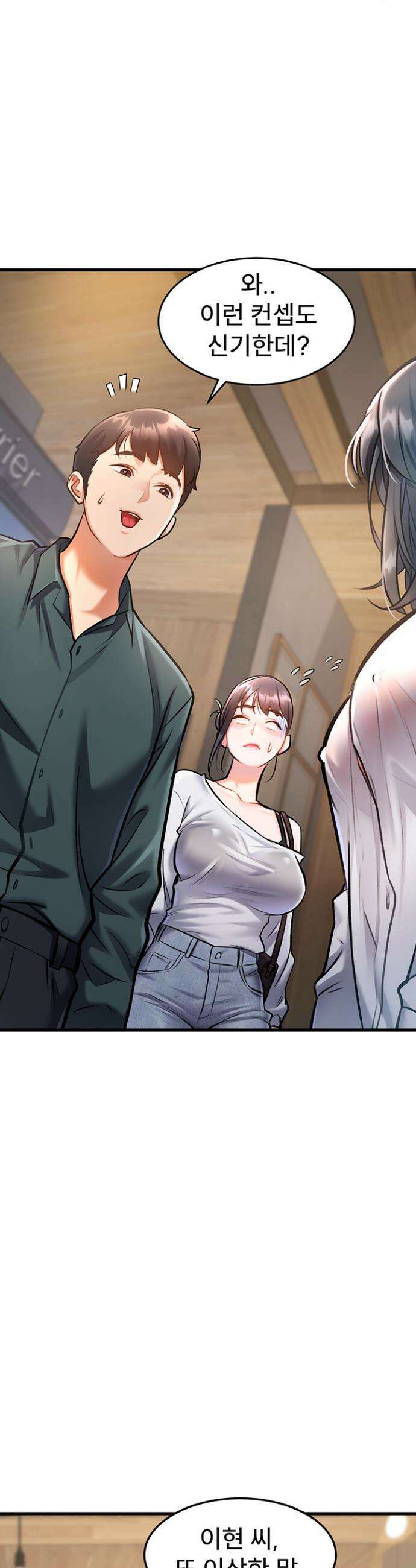 건물마다 컨셉이 다름 6화 2