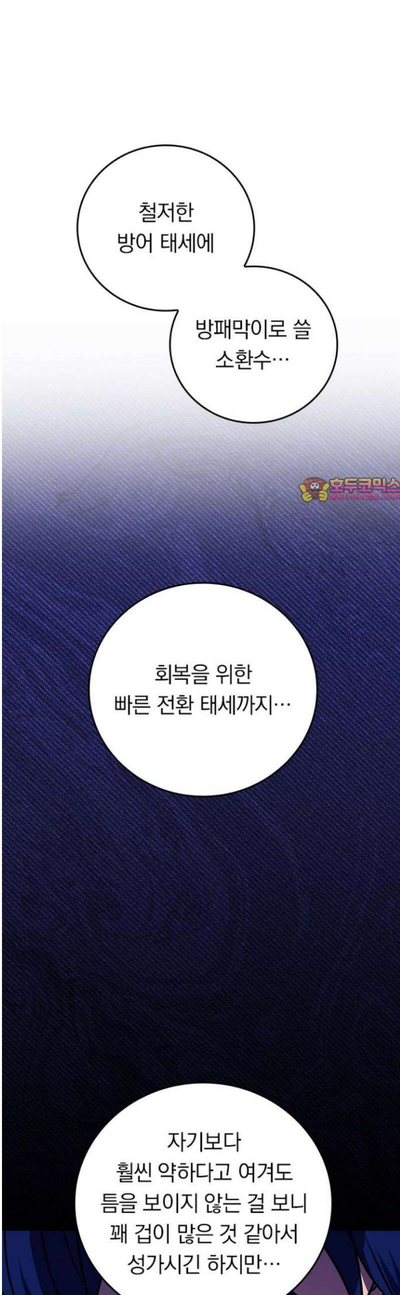 히든클래스 중력자로 최강을 노린다 98화: 가시 갑옷 1