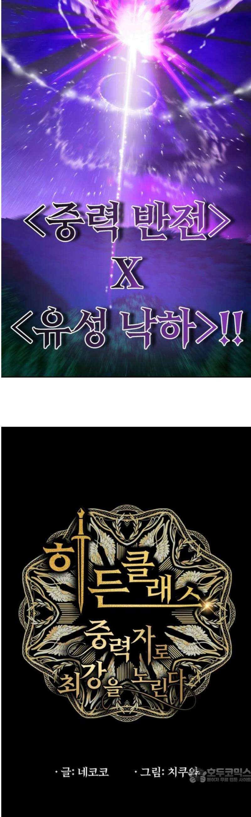 히든클래스 중력자로 최강을 노린다 98화: 가시 갑옷 4