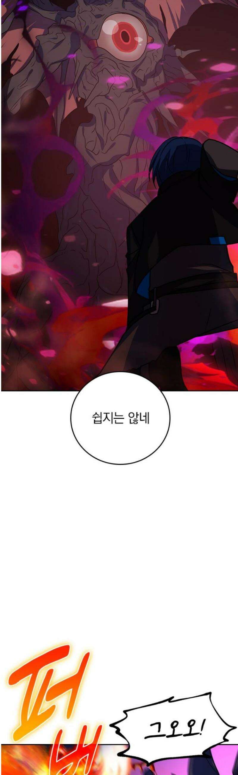 히든클래스 중력자로 최강을 노린다 98화: 가시 갑옷 8
