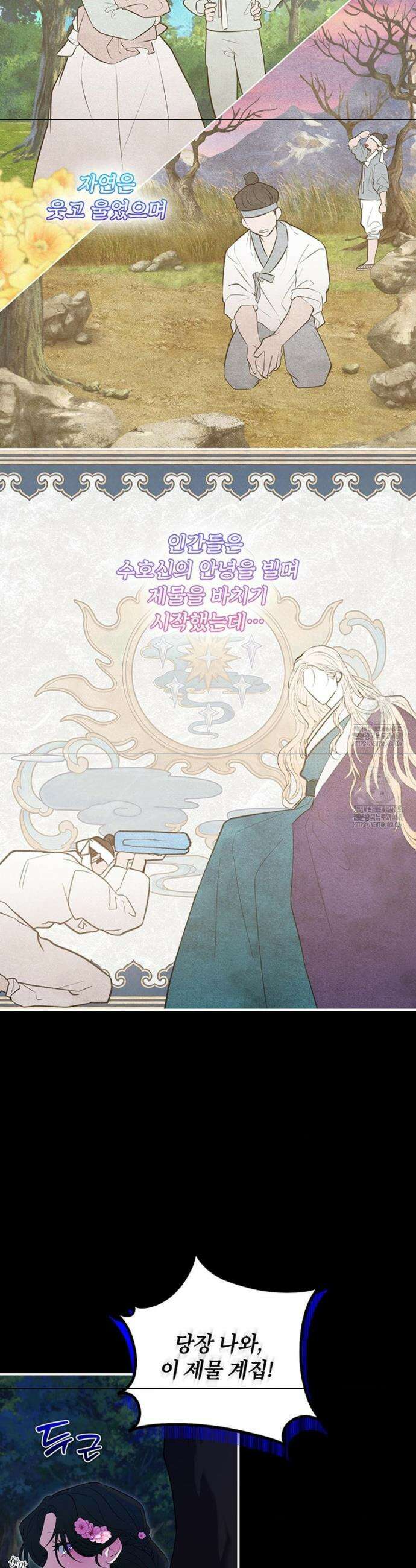수호신의 신부 1화 7